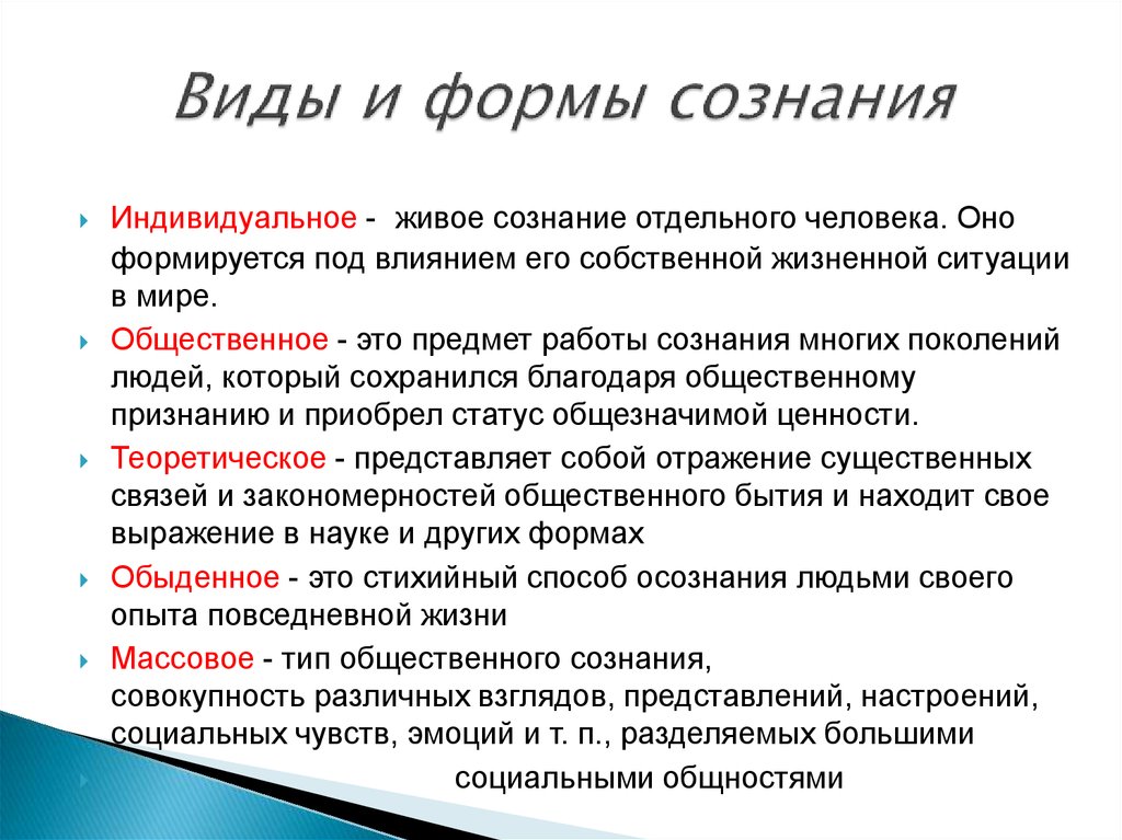 Структура сознания презентация