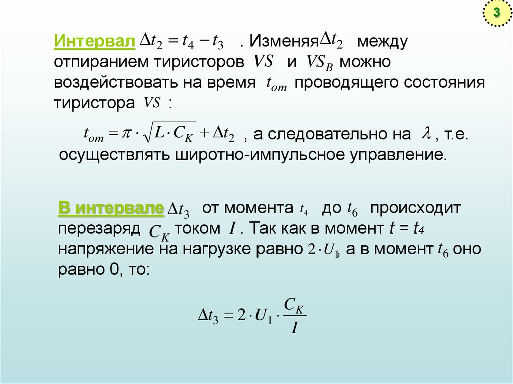 Широтно-импульсный преобразователь постоянного тока - презентация онлайн