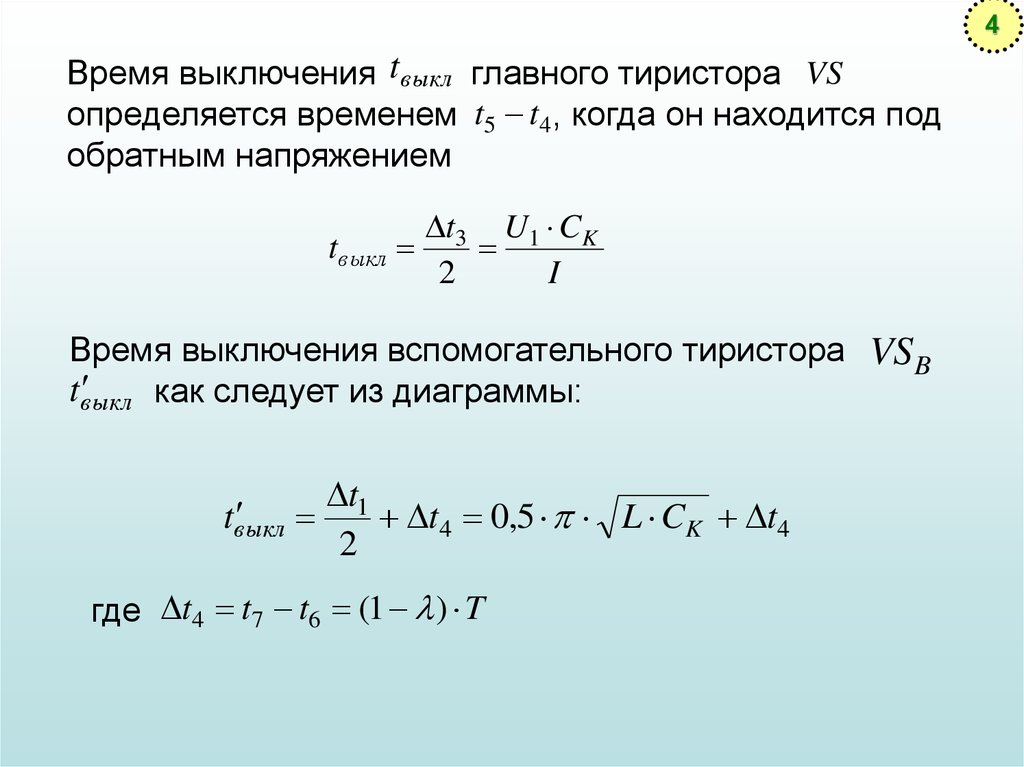 Широтно-импульсный преобразователь постоянного тока - презентация онлайн
