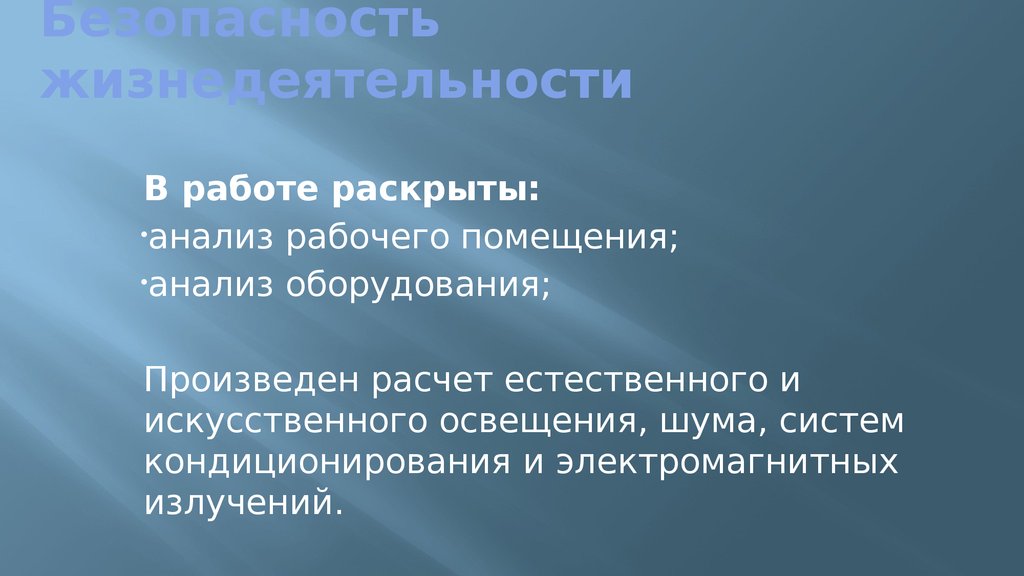 Анализ помещения