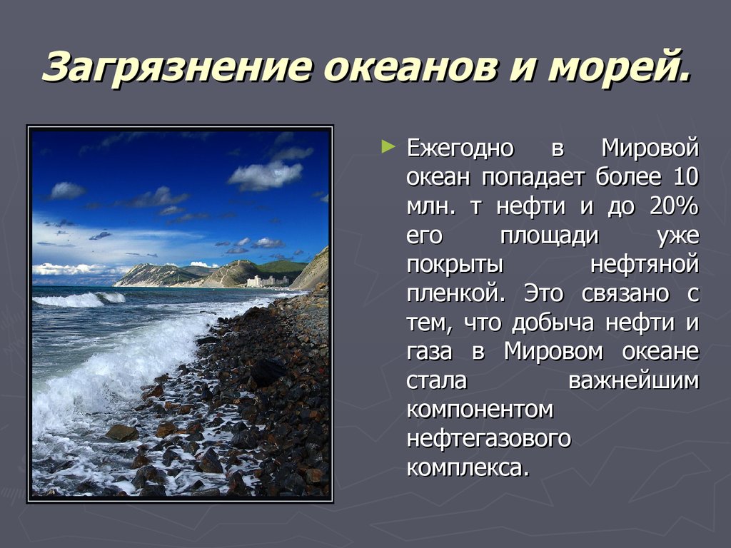 История в названиях рек морей океанов проект