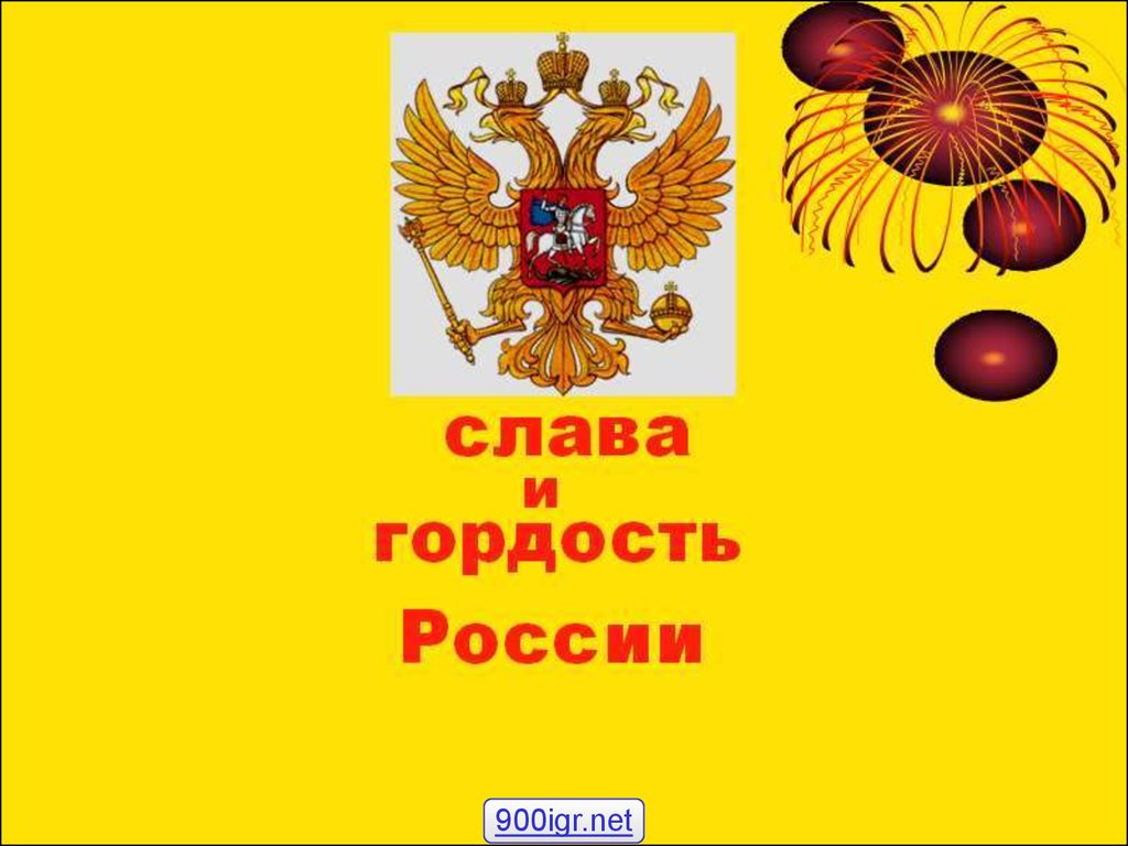 Советские и российские лауреаты Нобелевской премии по физике - презентация  онлайн