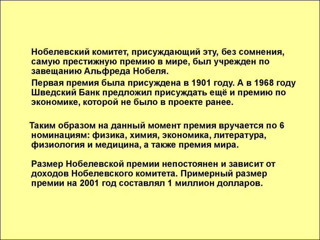 Советские и российские лауреаты Нобелевской премии по физике - презентация  онлайн