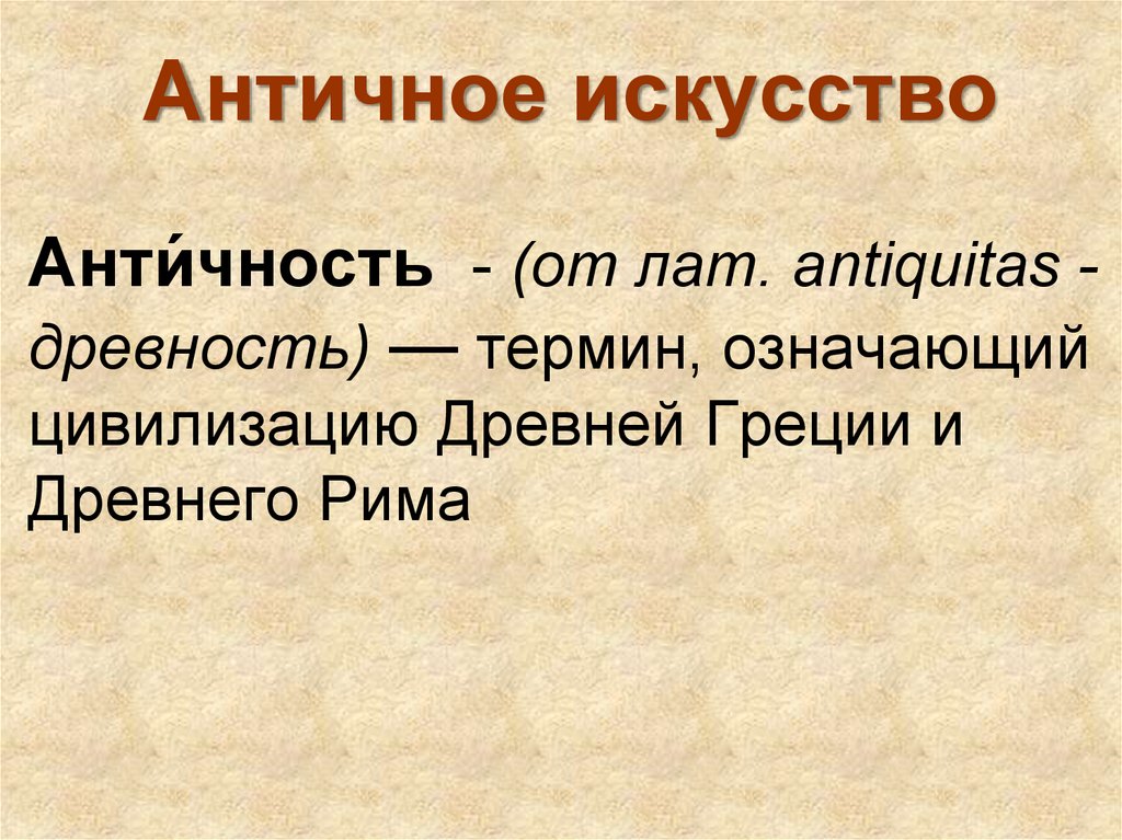 История античности презентация