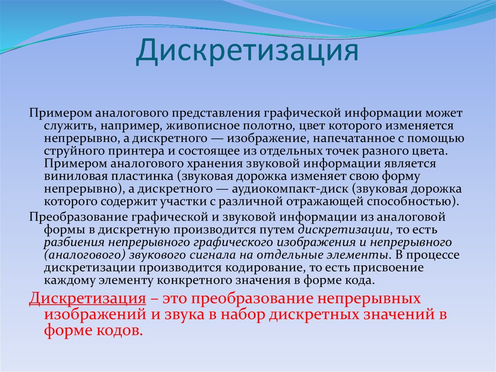 Представление. Дискретное цифровое представление звуковой информации. Цифровое представление текстовой информации. Цифровое представление текстовой и графической информации. Дискретное цифровое представление текстовой графической информации.