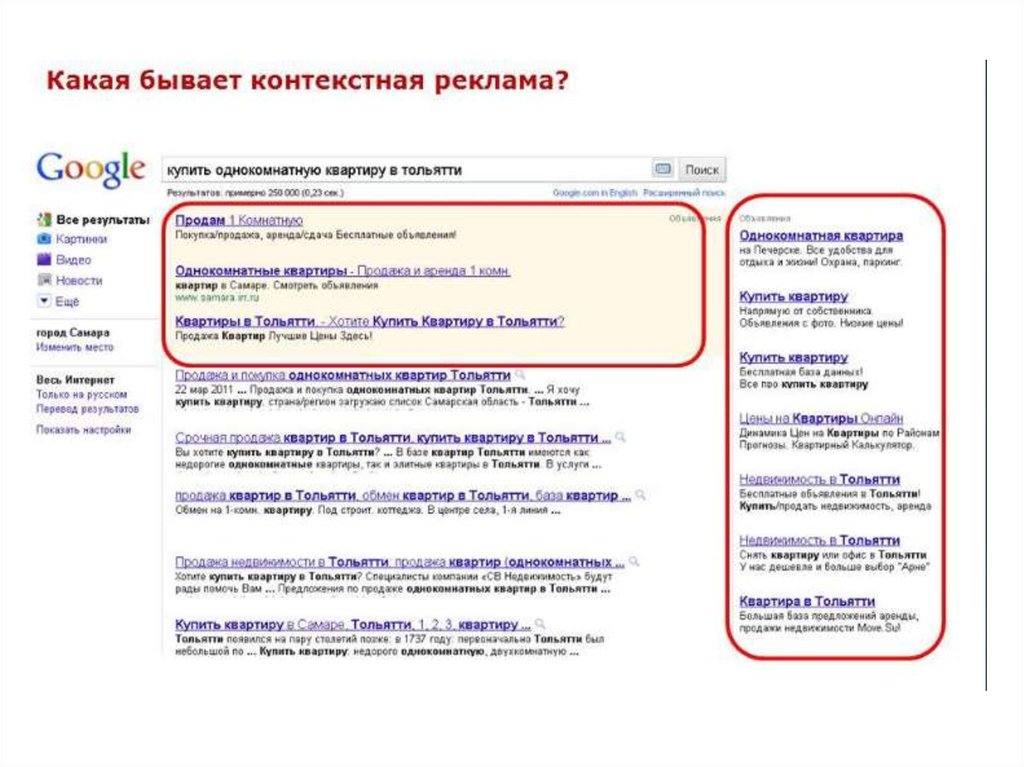 Цель контекстной рекламы. Виды контекстной рекламы. Контекстная реклама в интернете. Виды контекстной рекламы в интернете. Разновидности контекстной рекламы.
