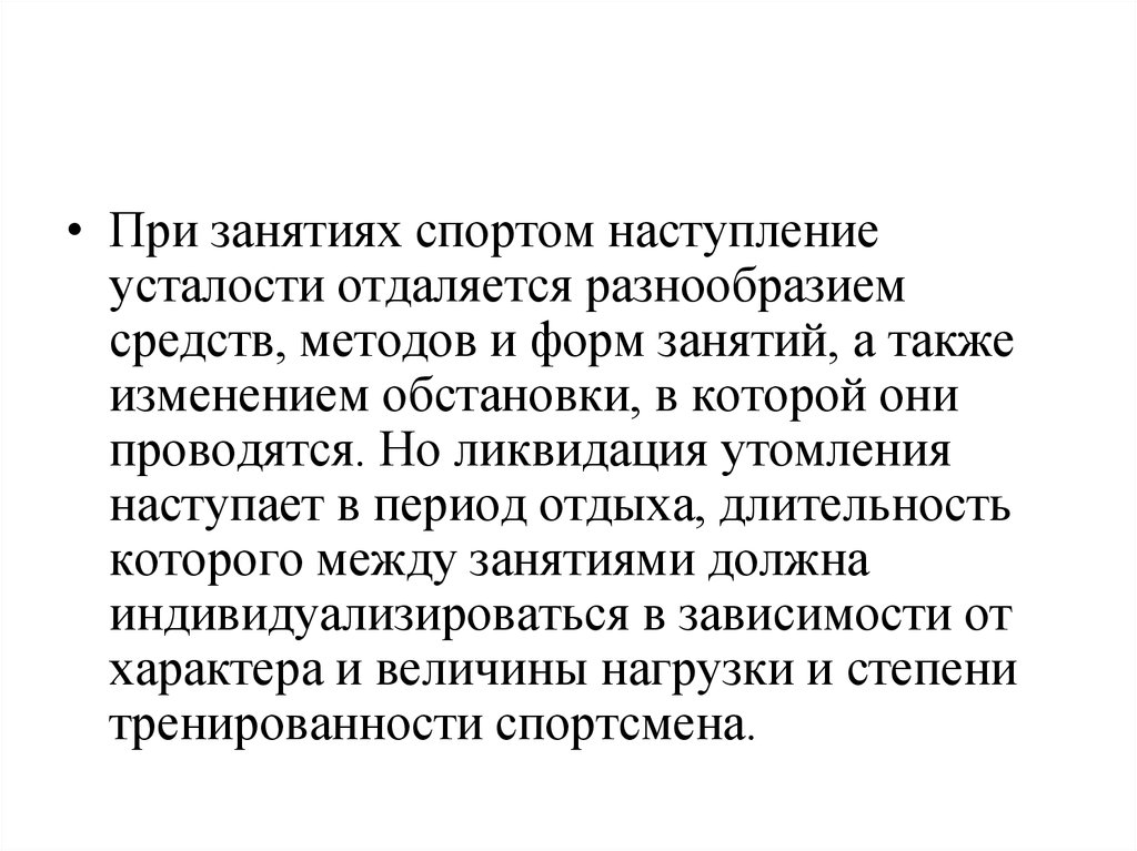 А также изменения. Каковы типичные признаки наступившего утомления водителя. Фазы наступления утомления. Разница между усталостью и утомлением. Быстрое наступление утомления обусловлено.