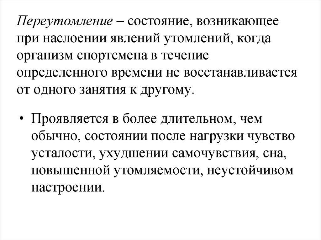 Умственное утомление это. Понятие об утомлении и переутомлении. Понятие об утомлении и переутомлении средства восстановления. Умственное утомление. В течение определённого времени.