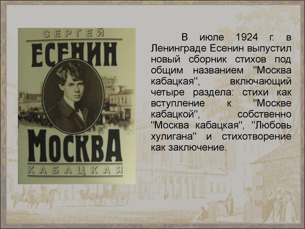 Московская есенин текст. Москва кабацкая Есенин. Сборник Есенина Москва кабацкая. Сборник стихов Есенина Москва кабацкая. Москва кабацкая Есенин книга.