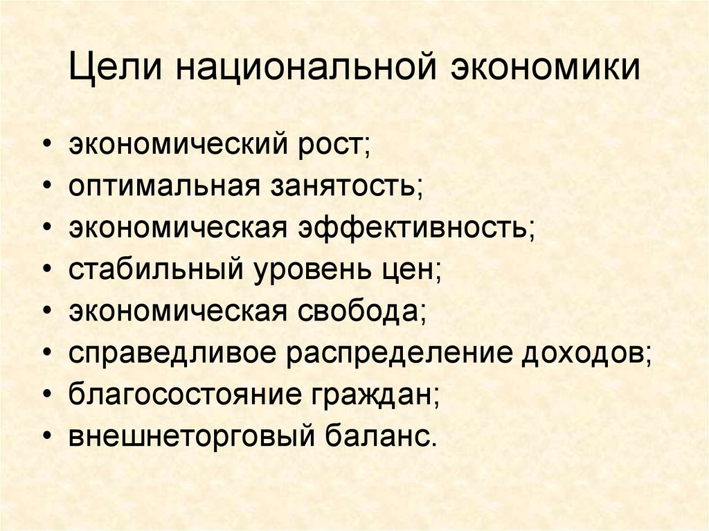 Национальная экономика