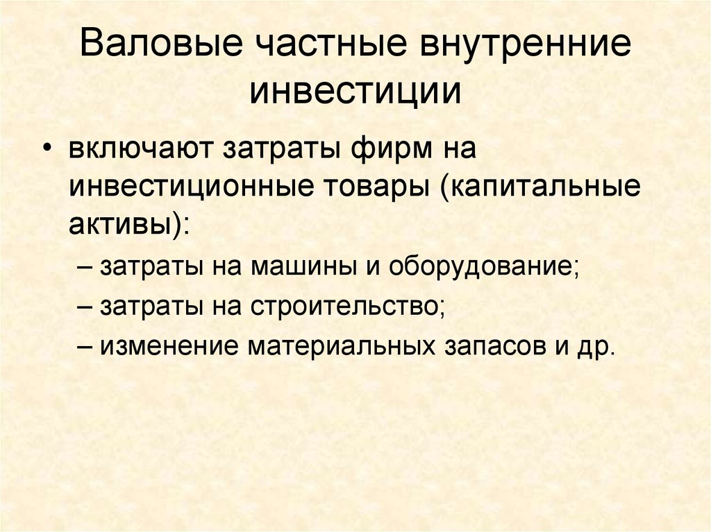 Внутренние инвестиции страны