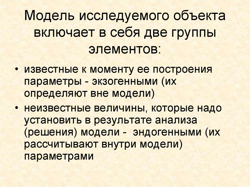 Изучаемый объект может иметь только одну модель