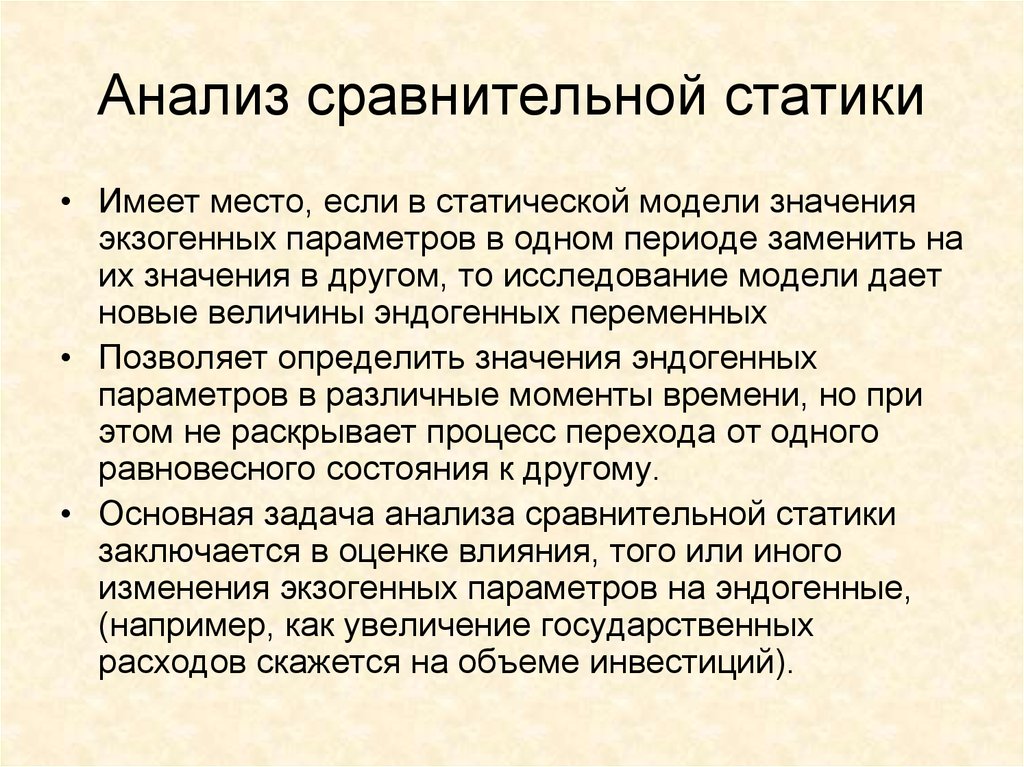 Модель значима. Анализ сравнительной статики. Метод сравнительной статики. Сравнительная статика и анализ изменений равновесия.. Сравнительная статика спроса.