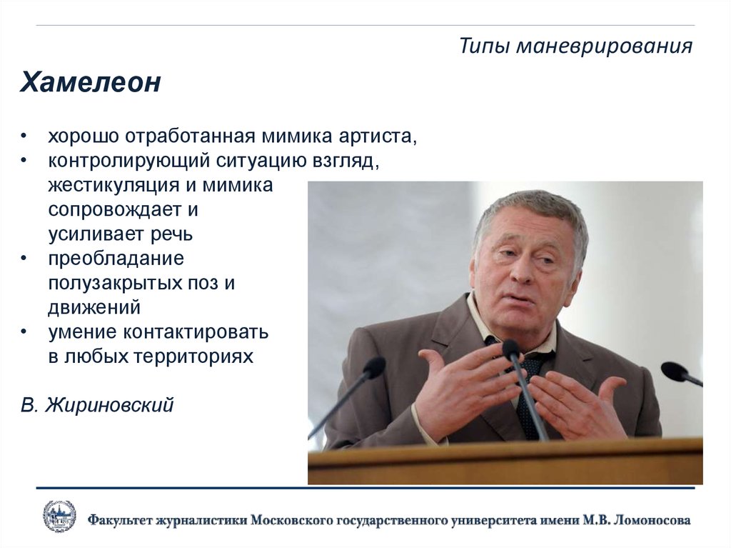 Типы маневрирования