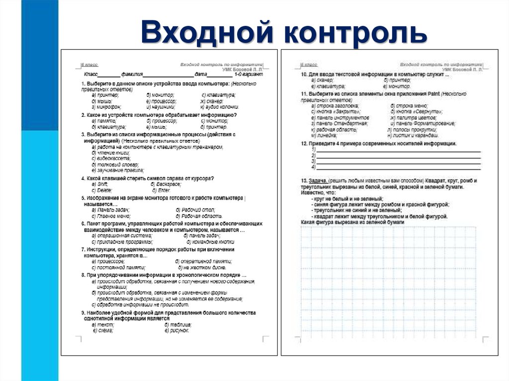 Входной мониторинг