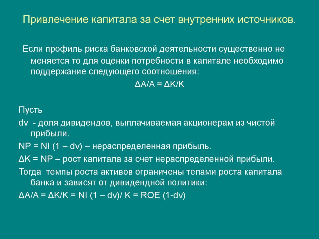 Привлеченный капитал организации. Привлеченные источники капитала. Привлеченный капитал это. Способы привлечения капитала.