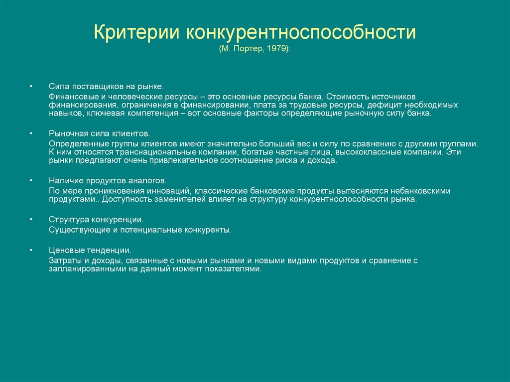 Сила поставщиков. Сила поставщиков на рынке. Портер критерии рыночной силы поставщиков.