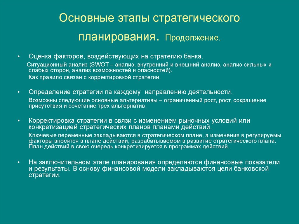 Планирование несколько. Факторы стратегического планирования. Факторы учитываемые при стратегическом планировании. Факторы влияющие на стратегическое планирование. Внешние и внутренние факторы стратегического планирования.