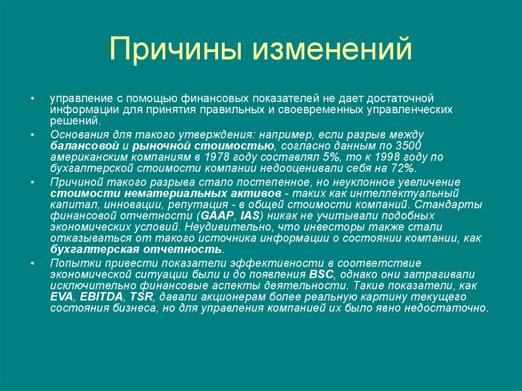 Почему смена. Причины изменений. Предпосылки изменений. Причины изменений в организациях. Презентация изменения причины.