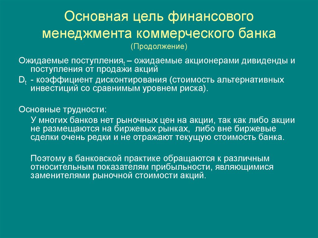 Понятие коммерческой операции. Управление финансами основные цели. Понятие коммерческого банка. Концепции коммерческого банка. Коммерческий менеджмент.