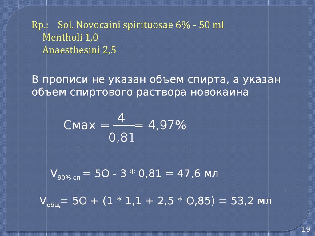 Неводные растворы (фармацевтическая технология, лекция №13) - презентация  онлайн