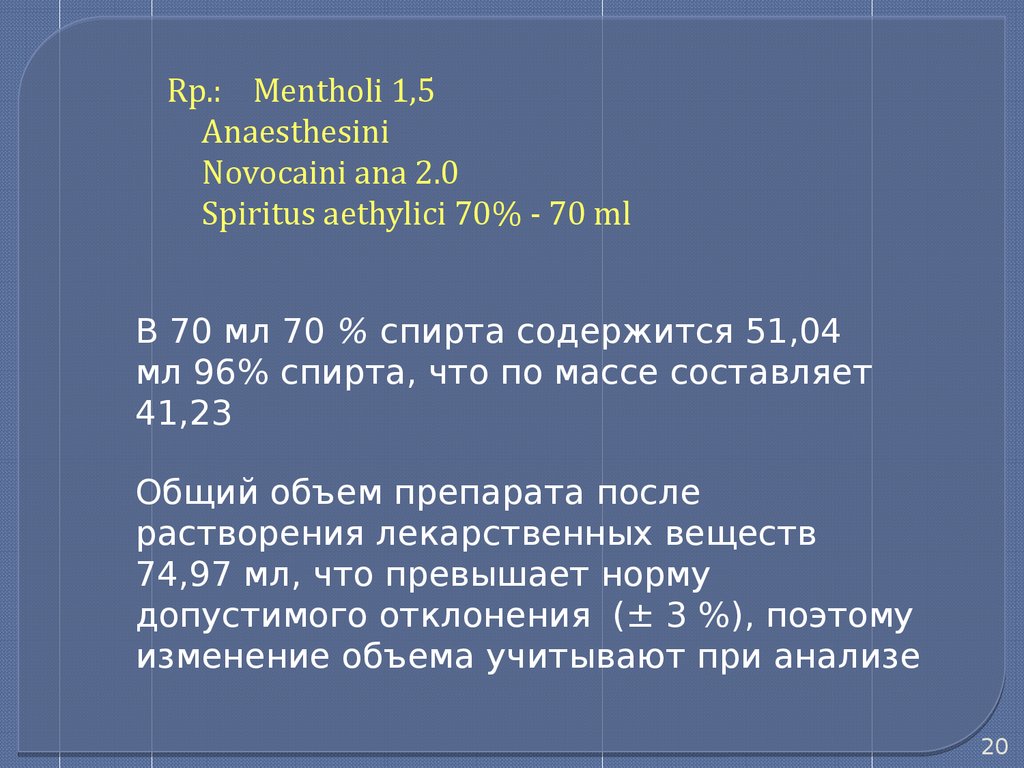 Неводные растворы (фармацевтическая технология, лекция №13) - презентация  онлайн