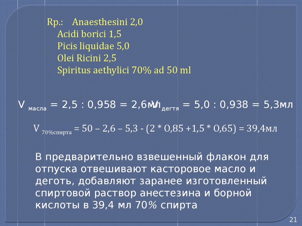 Неводные растворы (фармацевтическая технология, лекция №13) - презентация  онлайн