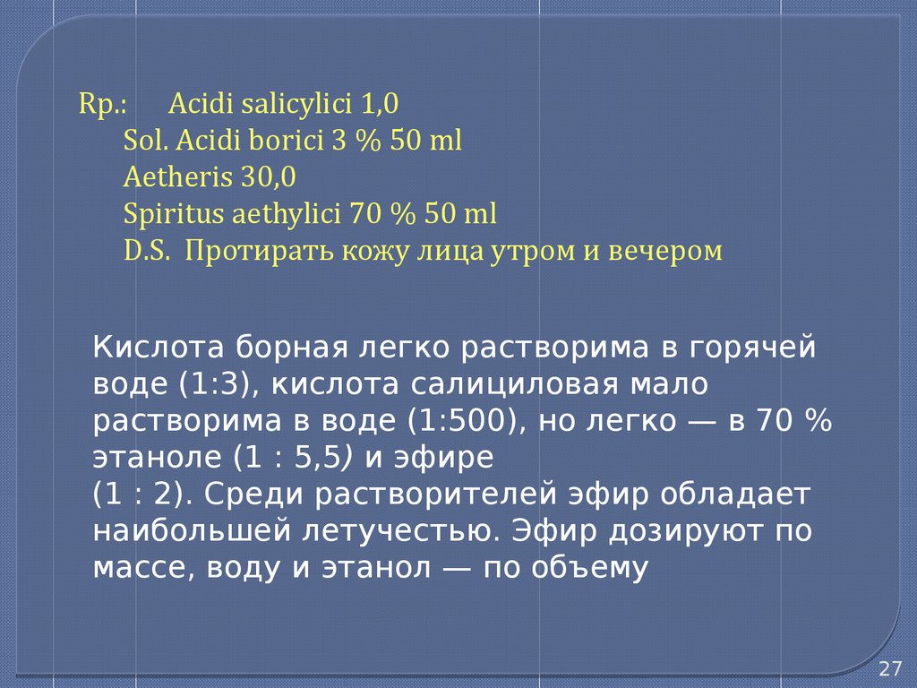 Неводные растворы (фармацевтическая технология, лекция №13) - презентация  онлайн