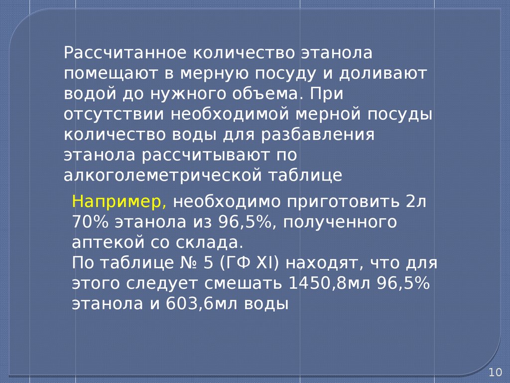 Неводные растворы (фармацевтическая технология, лекция №13) - презентация  онлайн