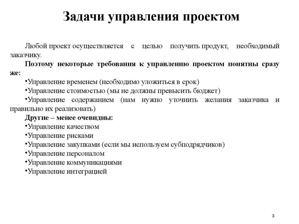 Задачи управления стоимости проекта