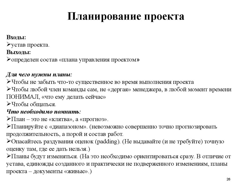 Что можно назвать признаком хорошо спланированного проекта