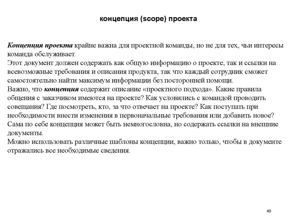 Модель используемая при определении содержания скоупа проекта