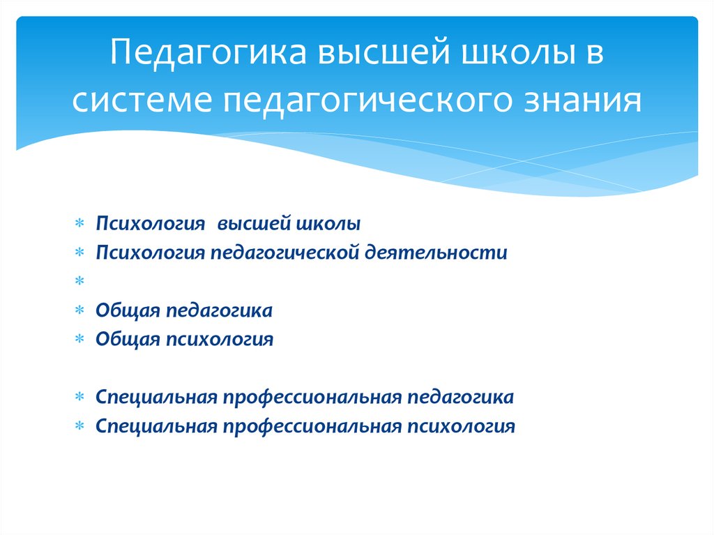 Педагогика высшей школы. Структура педагогики высшей школы. Задачи педагогики высшей школы. Проблемы педагогики высшей школы.