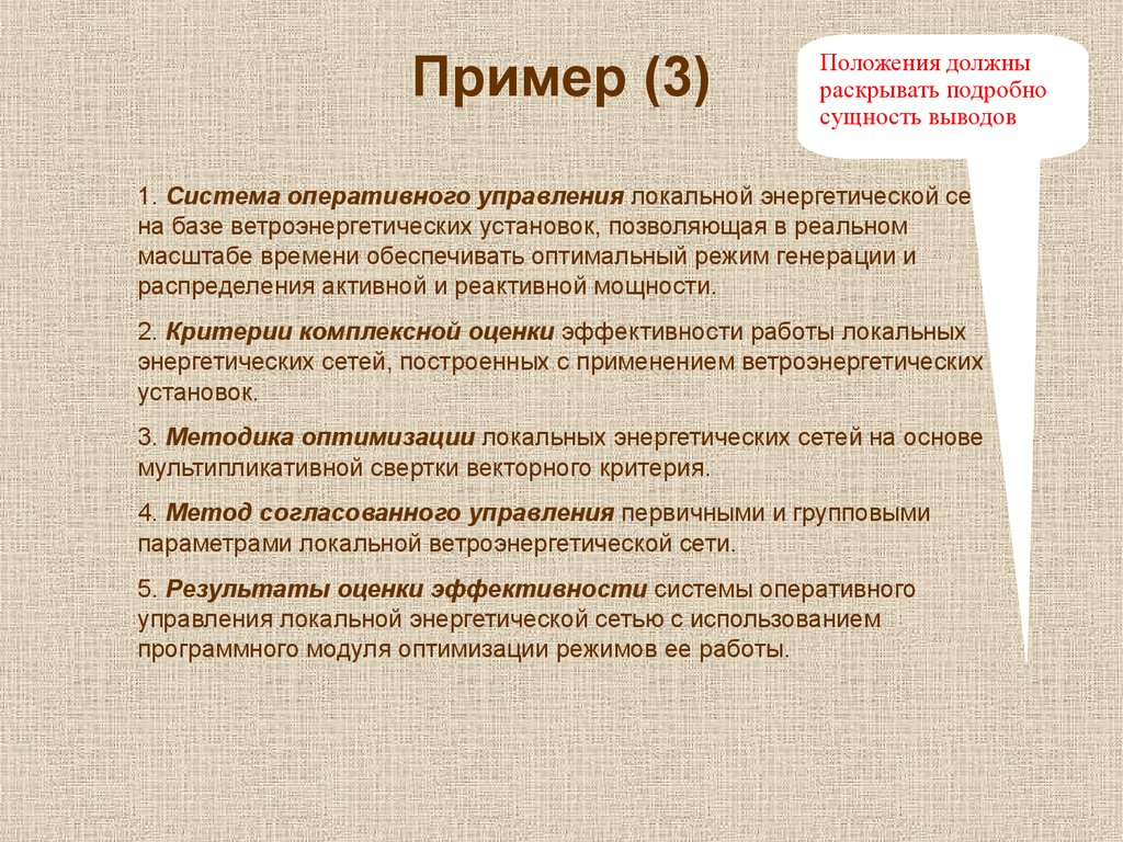 Структурные компоненты диссертации. Какие положения должны быть в организации. Положение обязывает. Раскрыта сущность вывод.