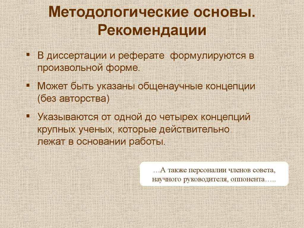 Основа рекомендаций. Методологическая база курсовой работы. Методологические основы исследования в курсовой работе. Методологическая основа в дипломной работе пример. Методологические основания дипломной работы.