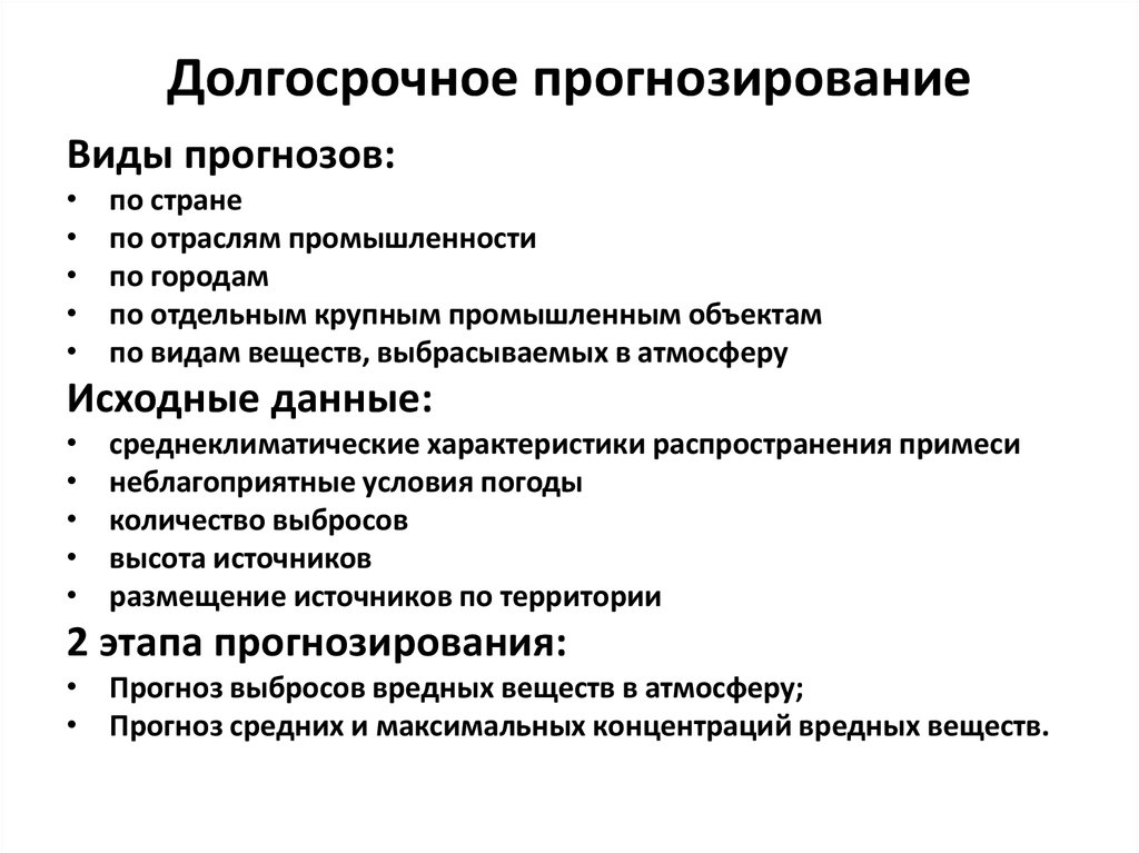 Пример прогнозирования. Долгосрочное прогнозирование. Пример долгосрочного прогноза. Пример долгосрочного прог. Кратко и долгосрочное прогнозирование.