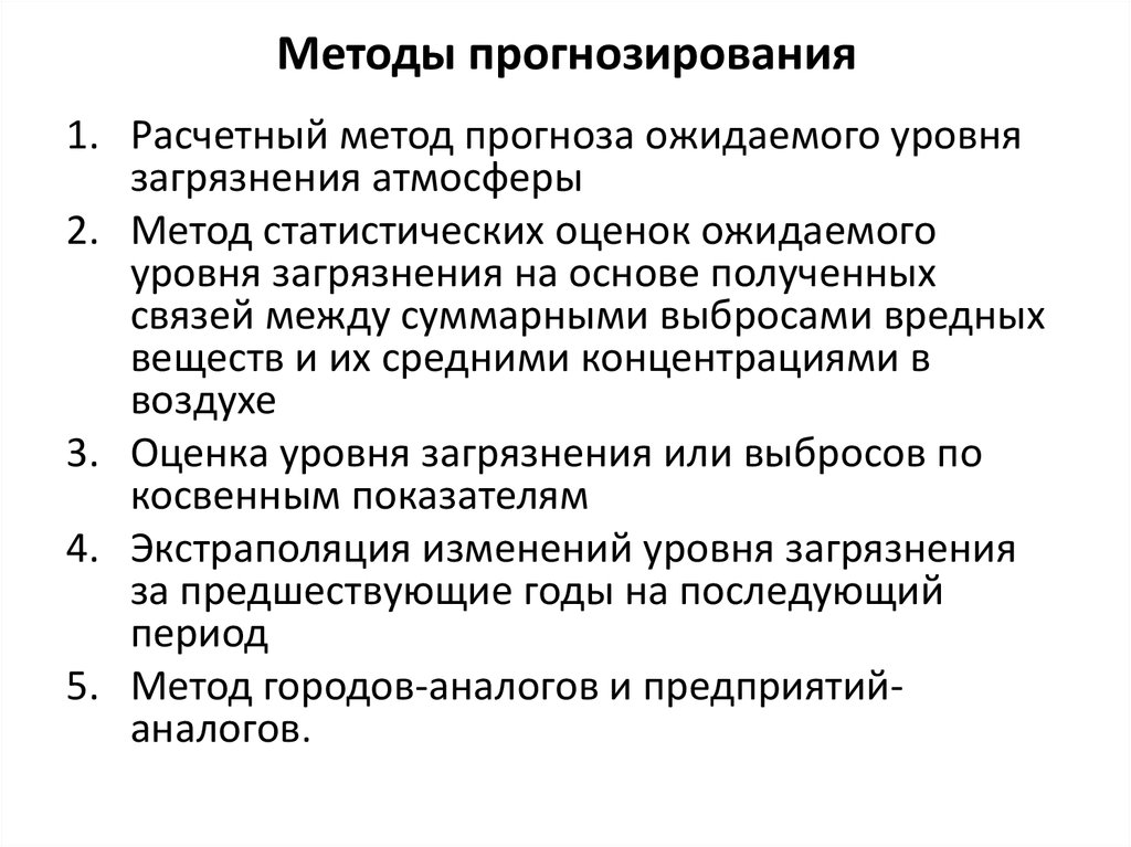 Метод г. Метод прогнозирования. Метод программного прогнозирования. Метод прогнозирования в географии. Методы прогнозирования месторождений.