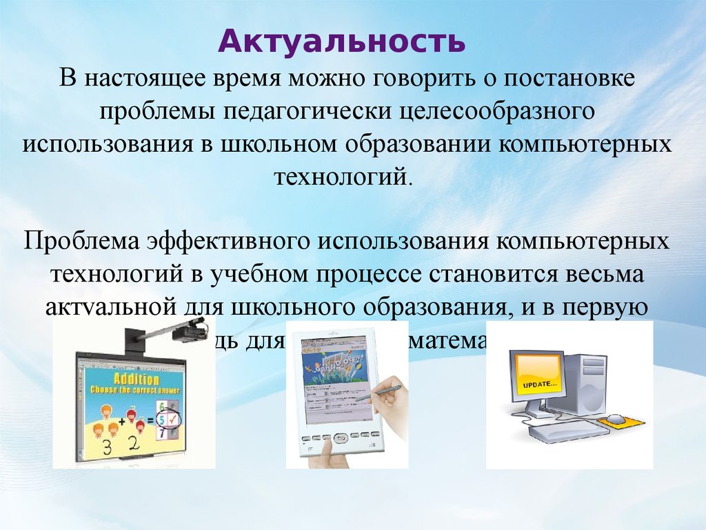 Использование презентации. Компьютерные технологии в образовании. Компьютерные технологии презентация. Подготовка компьютерных презентаций. Инновации в образовании презентация.