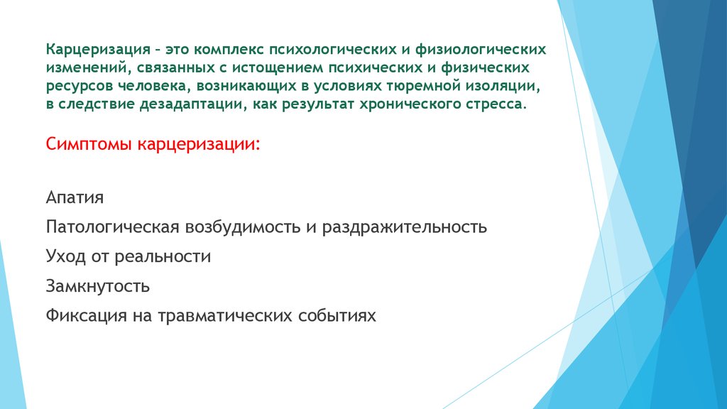 Физические ресурсы. Уровни социально-психологической адаптации осужденных. Психологическая адаптация осужденных. Размножение личности в психологии. Психологические комплексы статистика.