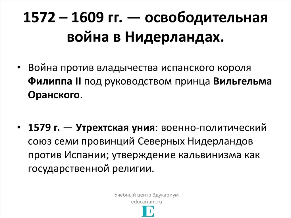 Заполните пропуски в схеме предпосылки освободительной войны в нидерландах ответы