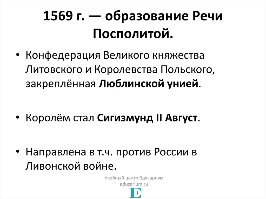 Карта образование речи посполитой