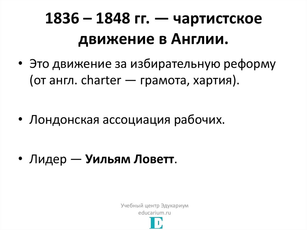 Чартисты несут петицию в парламент описание картины