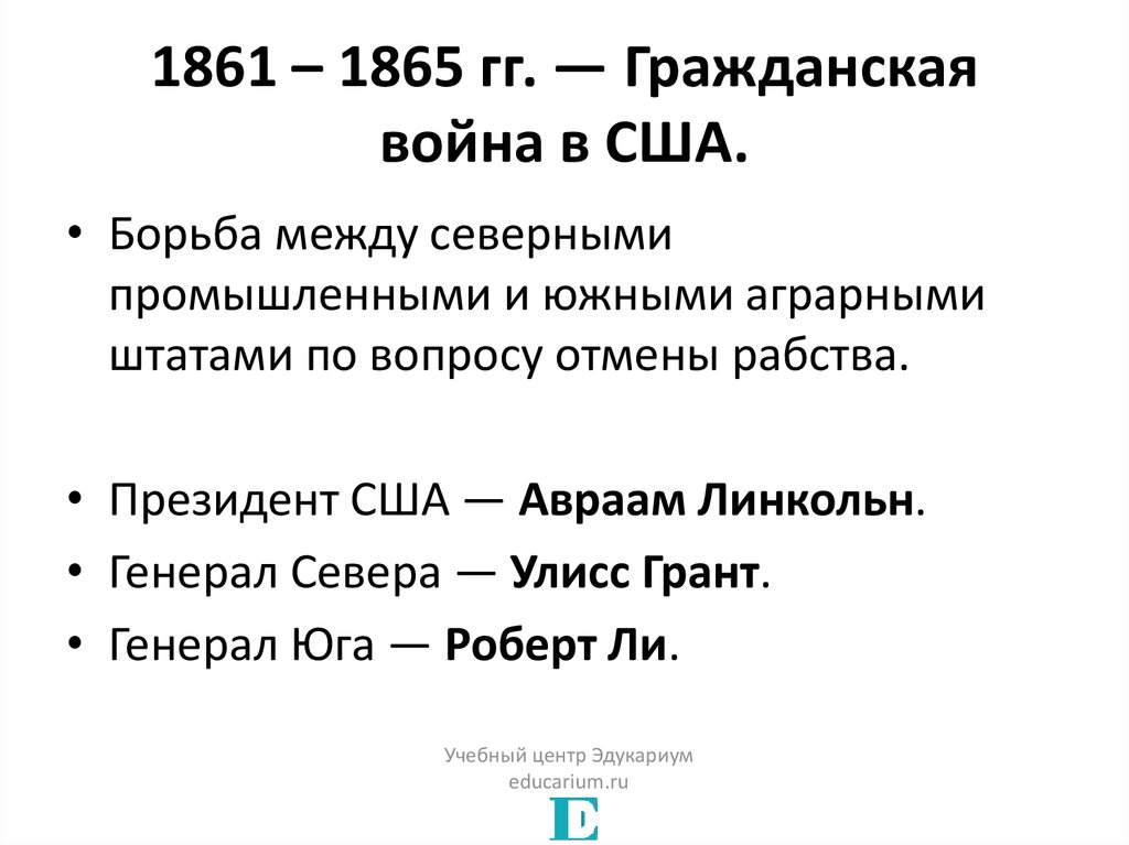 Причины в сша 1861 1865