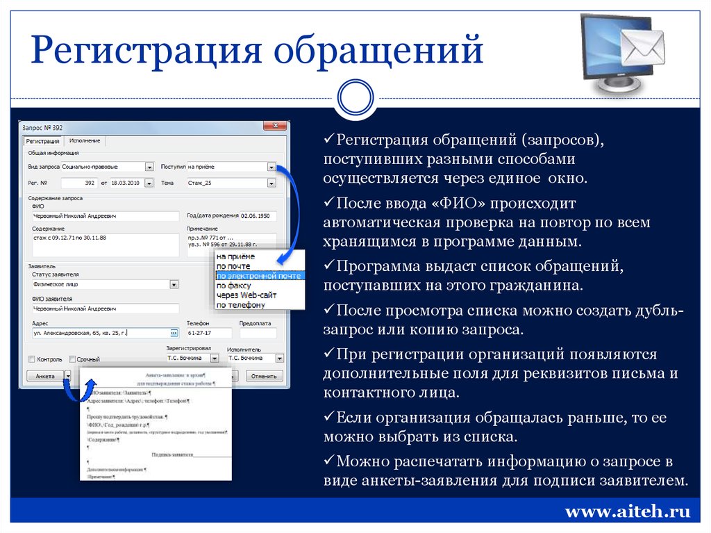 Дополнительная информация о запросе. Регистрация обращений граждан. Порядок регистрации обращений. Регистрация письменного обращения. Пример регистрации обращения.