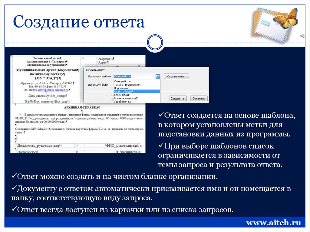 Создание ответить. Тема запроса. Перечень услуг шаблон. На бланке организации создается ответ. Как создать форму на основе шаблона.