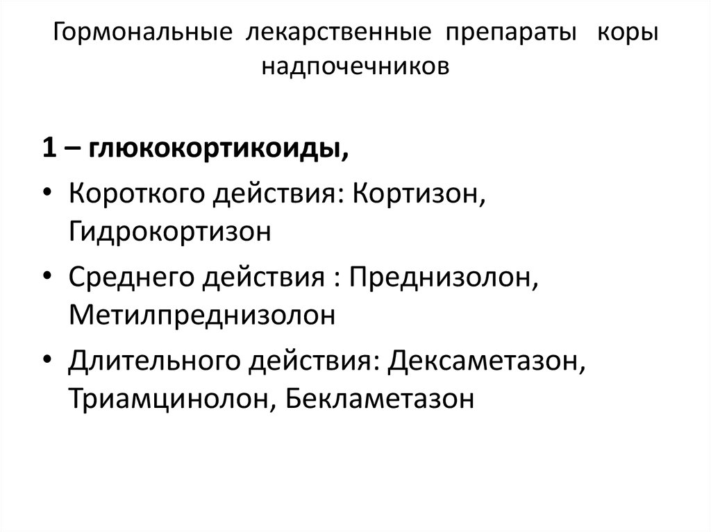 Презентация по химии витамины гормоны лекарства 10 класс