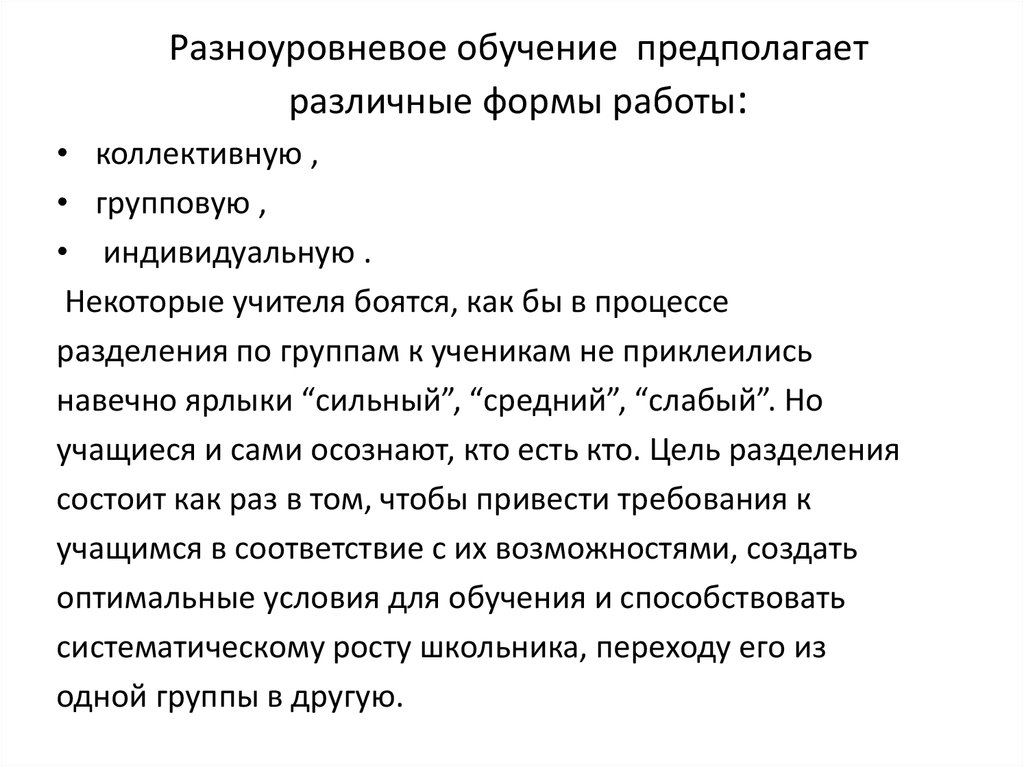 Технология разноуровневого обучения презентация