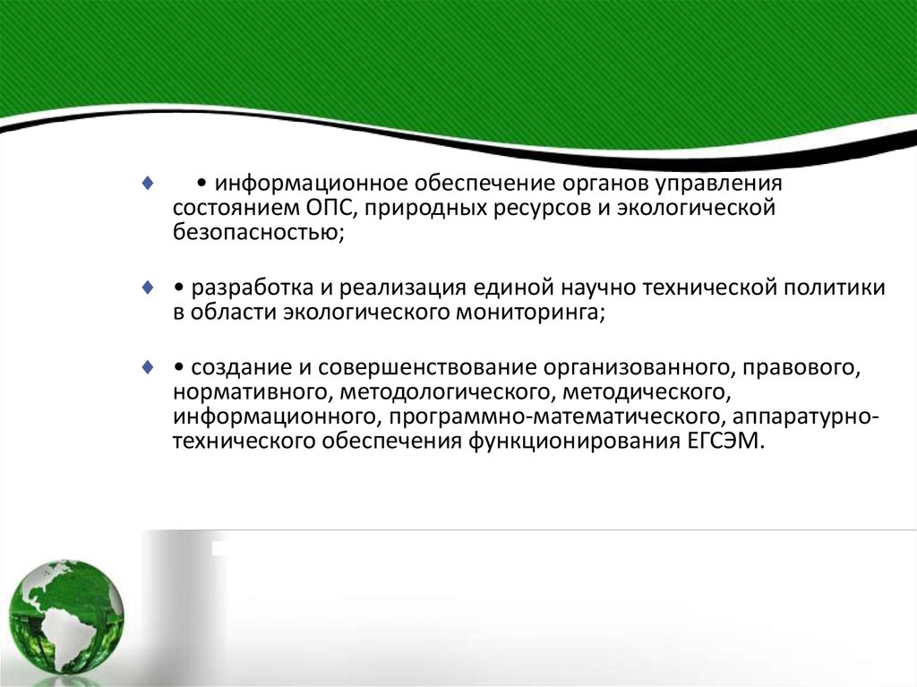 Информационные ресурсы по экологическому мониторингу. Экологический мониторинг и информационное обеспечение. Экологический мониторинг Италия. Состояние ОПС это.