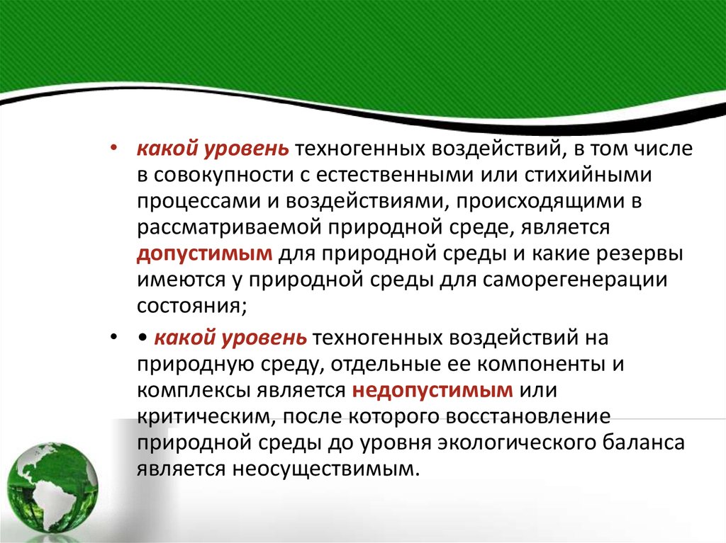 К объектам окружающей среды относятся. Уровни техногенного воздействия. Техногенное воздействие. Саморегенерации это.