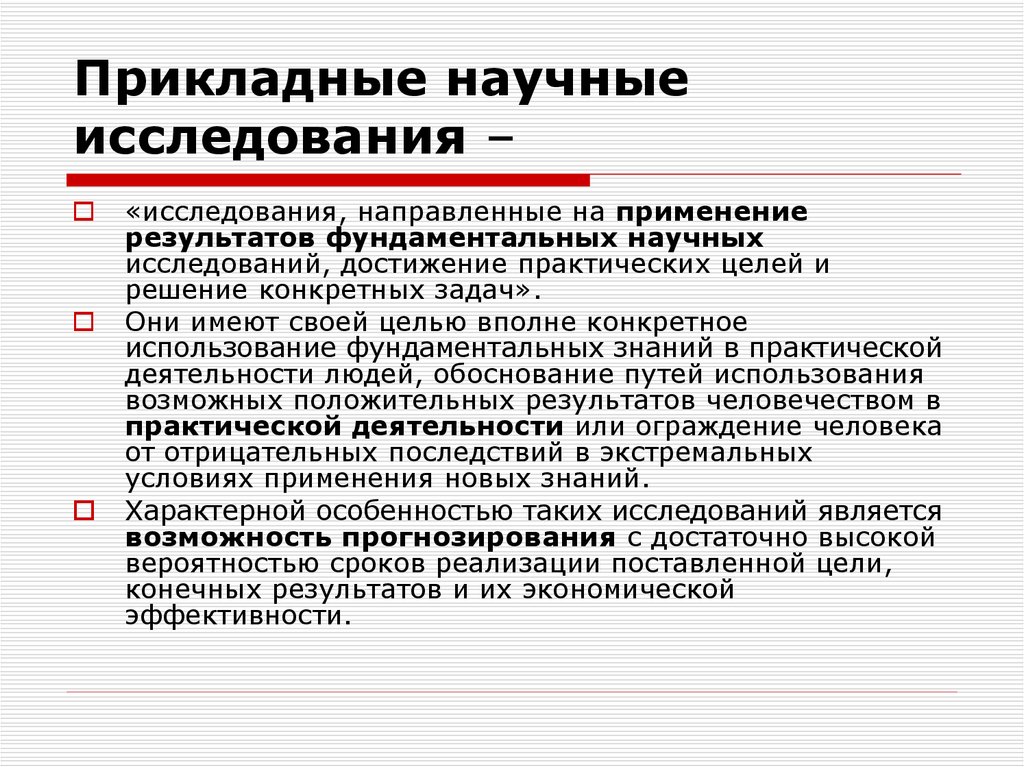 Для чего в научных исследованиях могут использоваться